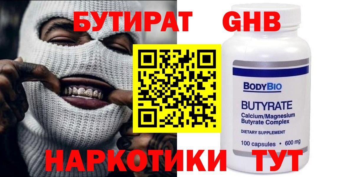 Бутират бутандиол Ейск