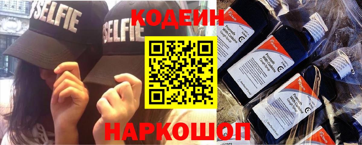 Codein напиток Lean (лин)  Кодеиновый сироп Lean Purple Drank  Вход с VPN  Ейск 