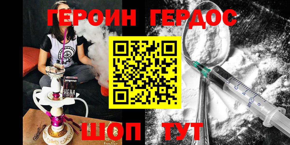 Ейск  Героин белый  Вход с VPN 