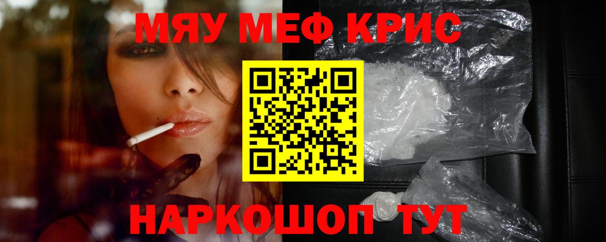 Меф кристаллы Ейск