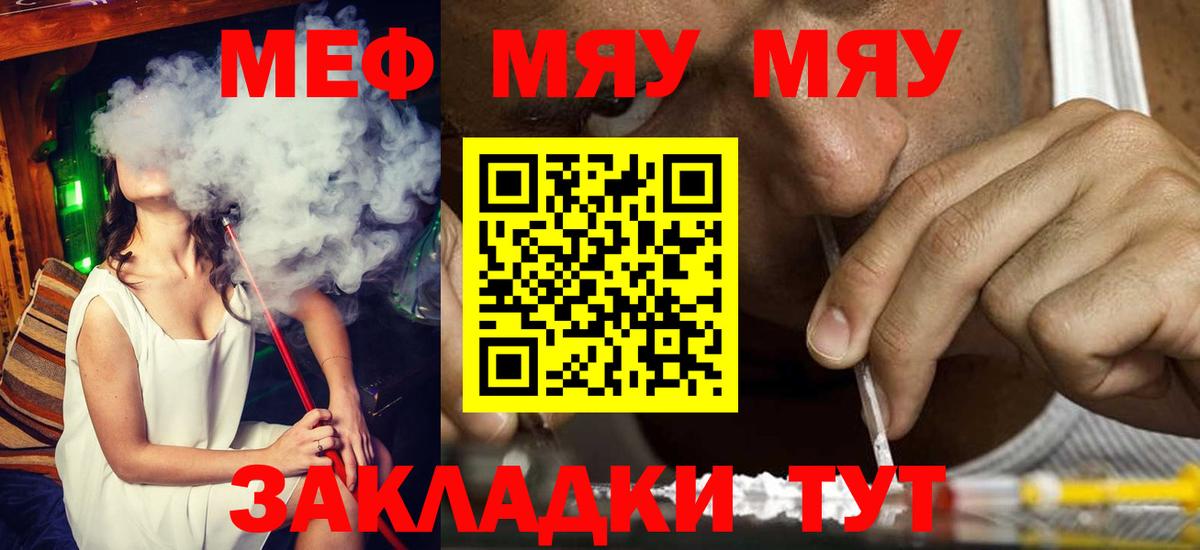 Мефедрон мяу мяу  МЯУ-МЯУ  Ейск  МЯУ-МЯУ 4 MMC  Вход с VPN 